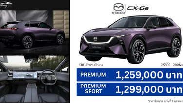 Mazda CX-6e เปิด 2 รุ่นย่อย ราคา 1.259-1.299 ล้านบาท วิ่งไกล 555 กม.