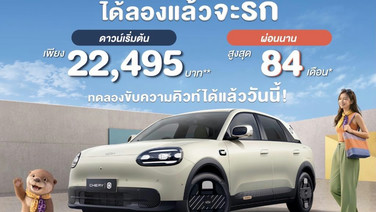 เชอรี ประเทศไทย ฉลองครบ 1 ปี จัดโปรฯ เดือนตุลาคม