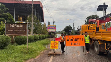 ทช.เตือนถนน"ปราจีนบุรี"  จมน้ำ 11 สายทาง ระดับ 70-100 ซม. รถผ่านไม่ได้