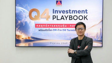 "ทรีนีตี้" ประเมินตลาดหุ้นโลก Q4/69 ยังเผชิญความผันผวนจากปัจจัย Macro ขณะที่กำไร บจ. ยังเป็นแรงหนุนฝั่ง Micro