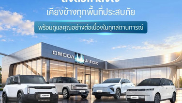 OMODA &amp; JAECOO ยกระดับดูแลลูกค้า ตรวจรถฟรี ลดค่าแรง-อะไหล่ 30% พร้อมลดค่าบำรุงรักษากว่า 20%