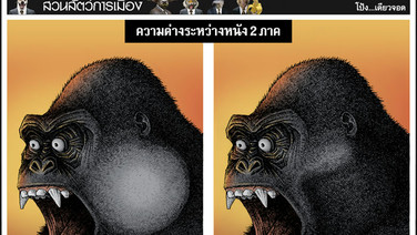 ความต่างระหว่างหนัง 2 ภาค