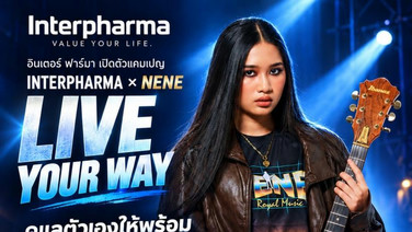 อินเตอร์ ฟาร์มา” เปิดตัวแคมเปญ “INTERPHARMA &amp;#215; NENE - LIVE YOUR WAY”  ชวนดูแลตัวเองให้พร้อม แล้วไปให้สุดในแบบของคุณ