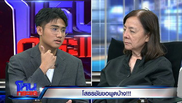 &ldquo;ลูกป้าแมว&rdquo; ยอมรับเตียงปลาปิ้งดีไซน์หลุดโลก แม่ออกแบบเอง ยันสบส. เห็น! เปิดคลิปเสียงมัด &ldquo;ลูกเบนซ์&rdquo;