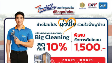 “โฮมโปร–เมกาโฮม”ผนึกกรมการค้าภายใน จัด“ไทยช่วยไทย ลดค่าครองชีพ สู้วิกฤตน้ำท่วม” ลดภาระประชาชนหลังน้ำลด
