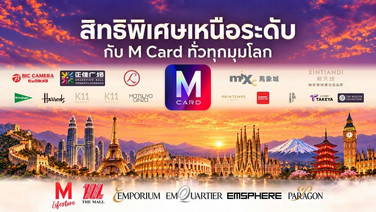 วางแผนเดินทางญี่ปุ่น–จีนปลายปีนี้! กับ M Card ยกระดับประสบการณ์พิเศษไร้พรมแดน สู่สิทธิประโยชน์และ Exclusive Experiences 15 พันธมิตรใน 12 ประเทศ ทั่วโลก