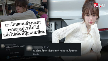 คู่กรณี &ldquo;ปุ้มปุ้ย พรรณทิพา&rdquo; แจงโดนปลอมแอ็กเคานต์ หลังเกิดดรามา &ldquo;เป็นแม่เลี้ยงเดี่ยว หาผัวยาก&rdquo;