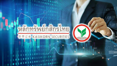 บล.กสิกรฯ คาดกรอบดัชนีหุ้นไทย 1,525-1,615 ติดตามงบ บจ.Q3-สงคราม ตอ.กลาง-ทิศทางเงินทุนต่างชาติ
