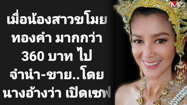 ยิ่งกว่าแม่ภัทร! &ldquo;เอ๋ อัจฉรา&rdquo; นางเอกปลาบู่ทอง แฉยับน้องสาวแท้ๆ ขโมยทอง 360 บาท ฮุบที่ดิน 40 ล้านจนโดนยึด ถือมีดไล่แทงหลังผ่าตัด