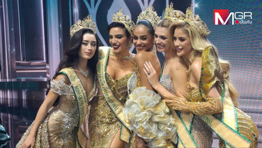 5 สาวงาม มิสแกรนด์อินเตอร์เนชั่นแนล&amp;#8203; 2026 ปลื้มใจคนไทยและประเทศไทย&amp;#8203; รักเหมือนบ้านหลังที่&amp;#8203; 2