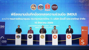 Shopee จับมือกรมการพัฒนาชุมชน หนุน OTOP ลดค่าธรรมเนียมการขาย