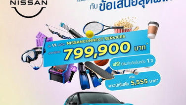 Nissan KICKS e-POWER VL จัดโปรพิเศษ 799,900 บาท ฟรีประกันชั้นหนึ่ง พร้อม NissanConnect Services