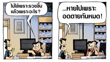 คนจนลดลง