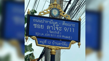 ทม.สะเตงนอกชี้แจงดราม่าปมเปลี่ยนชื่อซอย ระบุขั้นตอนทำป้ายผิดพลาด ยันใช้ชื่อเดิม “จิตรภักดี”