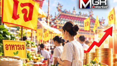 ปีนี้คนกินเจลดลง แต่เงินสะพัด 4.69 หมื่นล้าน สูงสุดรอบ 6 ปี!