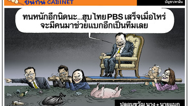 ปลอบขวัญ นาง+นายแบก