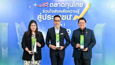 เมืองไทยประกันชีวิต ได้รับการประกาศเป็น “องค์กรต้นแบบ” จาก ก.ล.ต.พร้อมคว้า 3 รางวัล ส่งเสริมความรู้ทางการเงินต่อเนื่องปีที่ 3