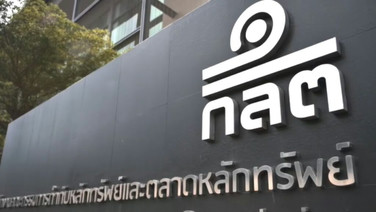 ก.ล.ต. สั่งรื้อเกณฑ์บอร์ดวินัยสินทรัพย์ดิจิทัล ดึงอำนาจตั้งชุดผู้ทรงคุณวุฒิระดับสำนักงาน ยกระดับกำกับโปร่งใส