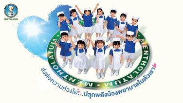 Mentholatum ส่งต่อความรักความห่วงใย ใส่ใจกันได้ทุกวัน เพราะเราเชื่อว่า ‘Everyone can be a Little Nurse’