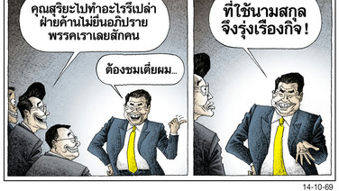 ต้องขอบคุณเตี่ย