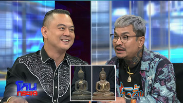 เซียนพระ - สมาพันธ์ฯ ดูไม่รู้? พระพุทโธกลางเก๊ “นัท แฟนพันธุ์แท้” ขายเกือบล้าน! ยอมรับความผิดพลาด