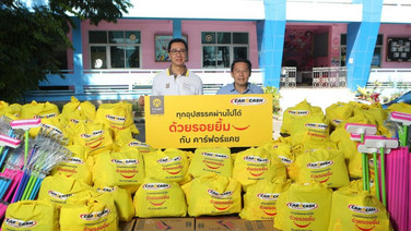 “คาร์ฟอร์แคช” มอบถุงเติมรอยยิ้ม 300 ชุด พร้อมออกมาตรการพักชำระค่างวดสูงสุด 3 เดือน ผู้ประสบอุทกภัยในกรุงเทพฯ และสมุทรปราการ