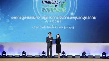 บีเคไอ โฮลดิ้งส์ คว้ารางวัลองค์กรผู้ส่งเสริมความรู้ด้านการเงินการลงทุนแก่บุคลากร ประจำปี 2569 จากสำนักงานคณะกรรมการกำกับหลักทรัพย์และตลาดหลักทรัพย์ (ก.ล.ต.)