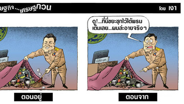 ตอนอยู่กับตอนจาก