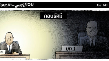 กลบรัศมี