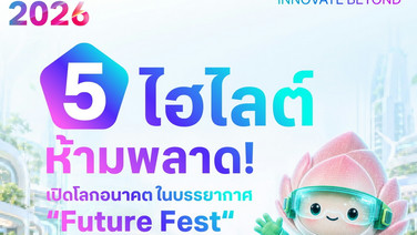 5 ไฮไลต์ห้ามพลาด! CP Innovation Exposition 2026
