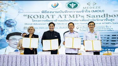 MEDEZEร่วม “KORAT ATMPs Sandbox” พัฒนาผลิตภัณฑ์ยาเพื่อการบำบัดรักษาขั้นสูง