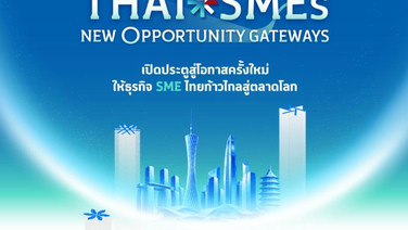 สสว. ผนึก ม.อ. ขับเคลื่อน Thai SMEs New Opportunity Gateways สร้างโอกาสใหม่ เชื่อม SME ไทยสู่ตลาดโลก เปิดเส้นทางแรกที่ประเทศจีน