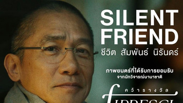 “SILENT FRIEND” ปล่อยตัวอย่างอย่างเป็นทางการ  นำแสดงโดย “Tony Leung” และ “L&amp;#233;a Seydoux”  ภาพยนตร์ที่คว้ารางวัล FIPRESCI Prize จากเวนิส ครั้งที่ 82