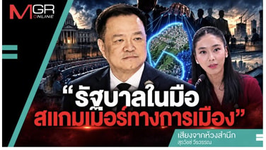 รัฐบาลในมือสแกมเมอร์ทางการเมือง