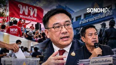 'เพื่อไทย' เคลียร์ชัดเจน เลือกตั้งบอร์ดประกันสังคมจบแล้ว ยอมรับนโยบายก้าวหน้าตรงกับพรรค