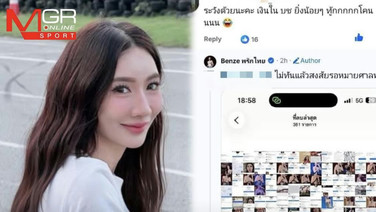 รอรับหมายศาลได้เลย  “เบนซ์ พริกไทย” โชว์หลักฐานหมิ่นนับร้อย เตรียมเอาผิดเกรียนคีย์บอร์ด