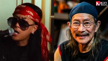 “แอ๊ด คาราบาว” ฟังเพลง Gunner ครั้งแรก ลั่นห่วยแตก แต่กวนตีxถูกใจ บอกเขินเว้ย!