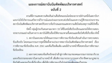 "นิด้า" สั่งสอบอาจารย์คนดัง ยันหากผิดจริงจะจัดการตามข้อบังคับสถาบัน