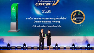 GBSคว้า 2 รางวัล จาก ก.ล.ต. ชูความคิดสร้างสรรค์ สร้างความรู้การเงินยั่งยืน