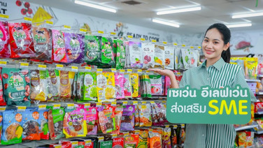 เซเว่นฯ เปิดพิกัด 7 สินค้าเด็ดชุมชนไทย เปิดโอกาสสร้างอาชีพ หนุน SME-เกษตรกร ต่อยอดภูมิปัญญาท้องถิ่นเชื่อมตลาดทั่วประเทศ