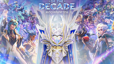 RoV พร้อมระเบิดศึก ‘RPL 2026 Winter’ - ‘Miss RoV Season 2’ รอบชิงฯ 23 - 25 ต.ค.นี้