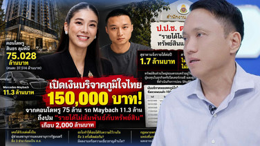 &ldquo;สลิงแตก&rdquo; ทั้งพรรค! ตั้งแต่ลูกเทพยันนายกฯ  เจอศิริโชค ขุดปมเงินบริจาค
