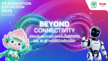 ทรู ชวนสายเทคสัมผัสนวัตกรรมสุดล้ำ ในงาน CP Innovation Exposition 2026