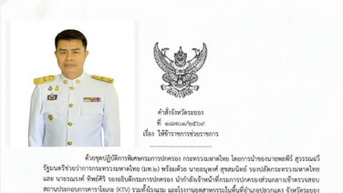 ผู้ว่าฯ ระยองสั่งเด้งนายอำเภอปลวกแดงช่วยราชการ เซ่นปม 4 KTV ไร้ใบอนุญาต