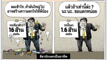 ลีลานักแดกเป็นอาชีพ