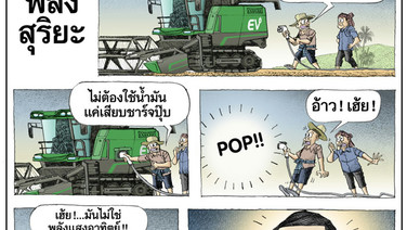 พลังสุริยะ