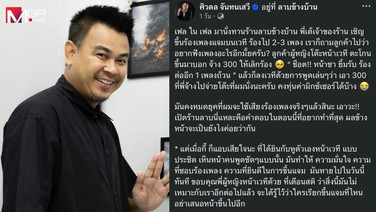 &ldquo;ท๊อฟฟี่ 3.50&rdquo; หน้าชา โดนจ้างให้ลงจากเวที พ้อมันคงหมดยุคเราแล้ว
