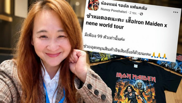 นักธุรกิจสาวยอมถอย ถอนจดทะเบียน NENE ROYAL แจงเจตนาดีพร้อมขอโทษสังคม