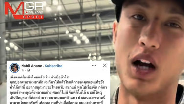 "นาบิล" ซัดจอมโม้ญี่ปุ่น ลั่นกติกาตัวเองแท้ๆทำได้แค่นี้ ชี้แพ้แล้วพาล ท้าถ้าแน่จริงมามวยไทย