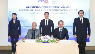 ส.อ.ท.ผนึก SME D Bank ปล่อยสินเชื่อพยุงธุรกิจฝ่าวิกฤตน้ำท่วม “พักหนี้ เติมทุน ฟื้นฟู”